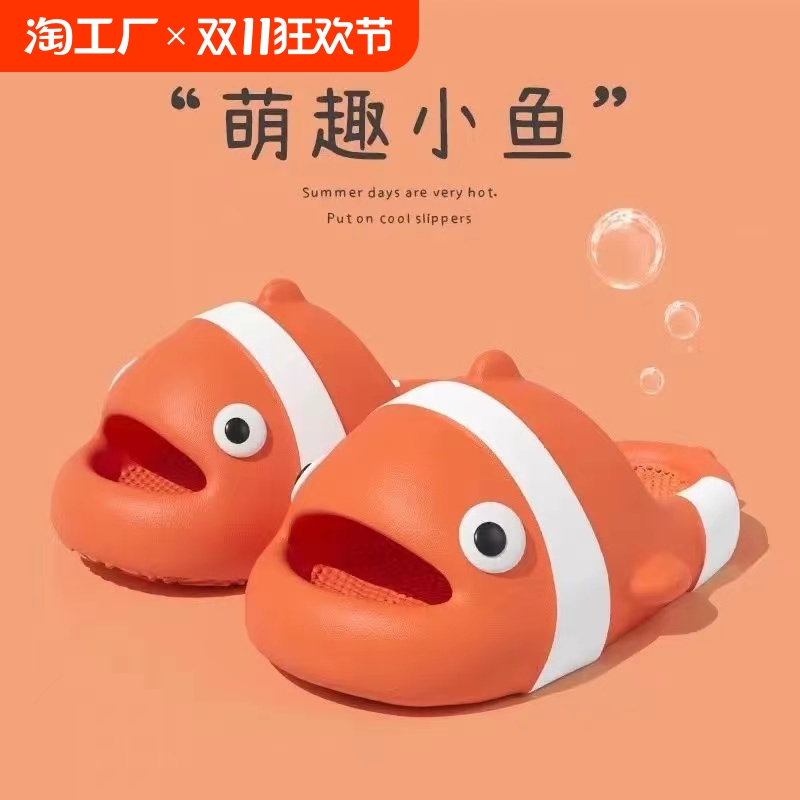 儿童拖鞋女夏季踩屎感厚底卡通室内家居亲子防滑凉拖男款丑鱼外穿