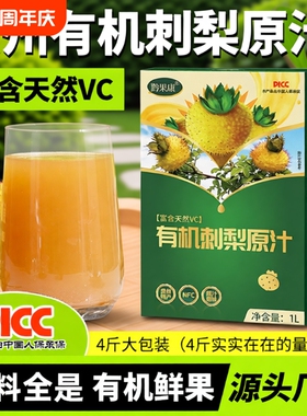刺梨原浆刺梨汁4斤2L有机高维C贵州刺梨原液鲜果压榨果蔬汁特产