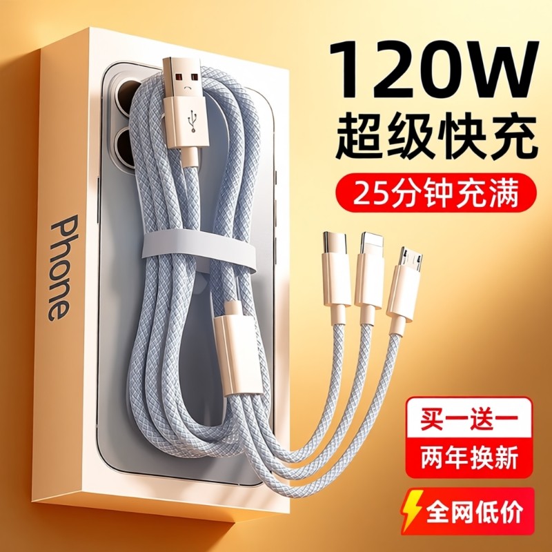 120W三合一充电线快充线一拖三液态6A车载多头数据线通用型usb手机充电器套装适用华为安卓苹果编织线正品