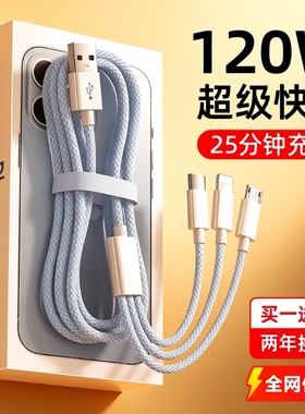 120W三合一充电线快充线一拖三液态6A车载多头数据线通用型usb手机充电器套装适用华为安卓苹果编织线正品