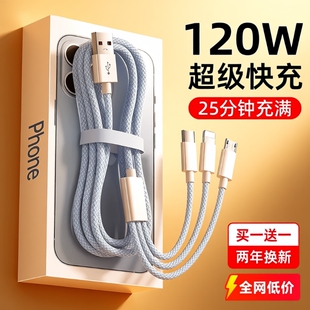 120W三合一充电线快充线一拖三液态6A车载多头数据线通用型usb手机充电器套装适用华为安卓苹果编织线正品