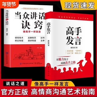 抖音同款高手发言正版书籍像高手接话一样发言21天成为发言高手情商口才表达高效率沟通话术登台yt演讲当众讲话技巧书人际沟通训练