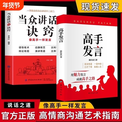 抖音同款高手发言正版书籍像高手接话一样发言21天成为发言高手情商口才表达高效率沟通话术登台yt演讲当众讲话技巧书人际沟通训练
