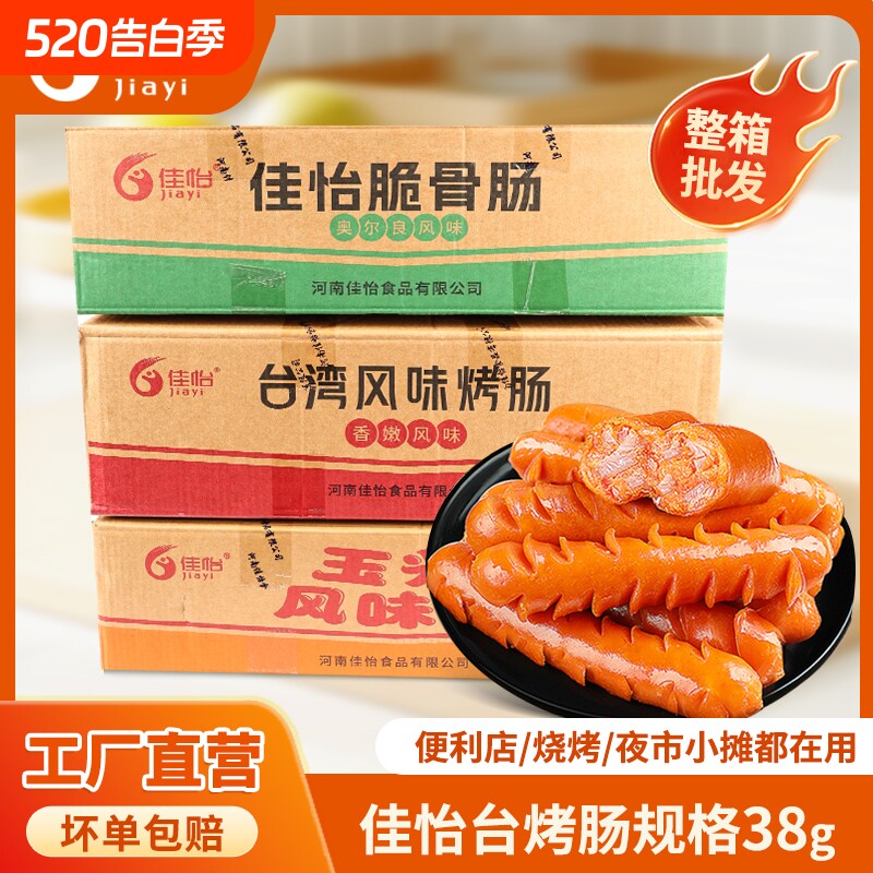 佳怡脆骨肠台式烤肠玉米脆骨38g/根台湾风味香肠烤肠摆摊商用红肠