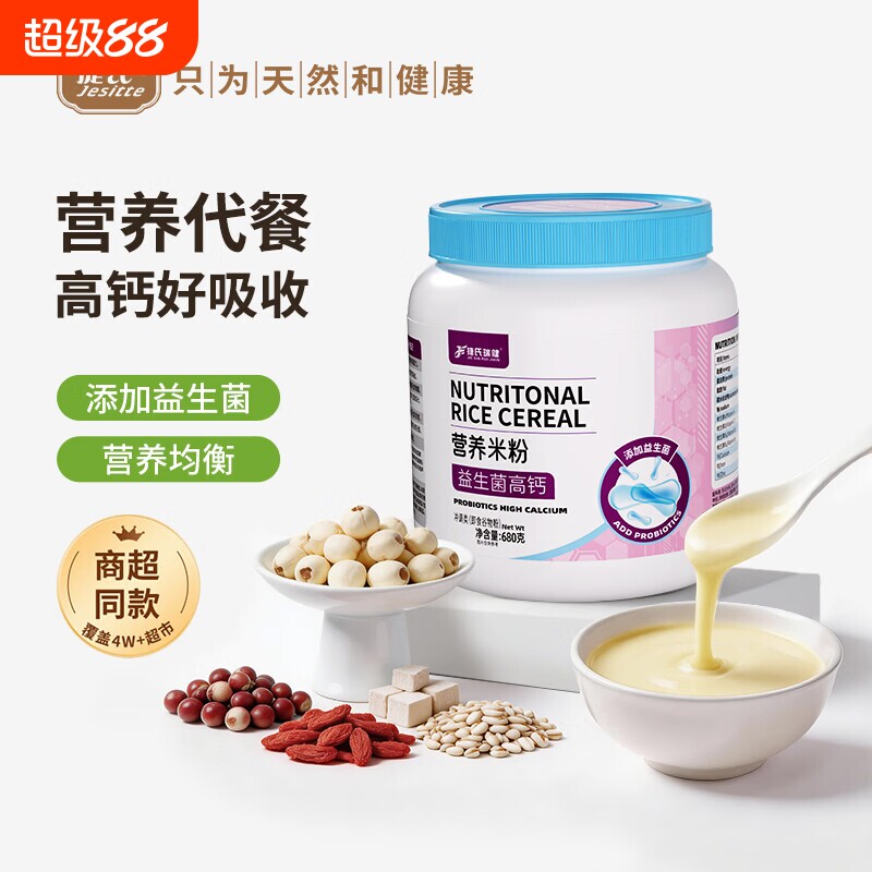 捷氏瑞健益生菌高钙中老年营养米粉680g养护胃代餐稀流食品可鼻饲图片