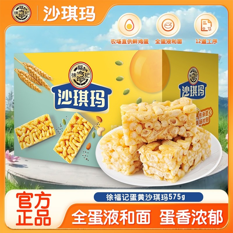 徐福记糕点香酥沙琪玛营养早餐萨其马休闲早餐年货小零食一整箱,零食/坚果/特产,沙琪玛,淘宝优惠券,粉丝福利购,淘宝优惠卷