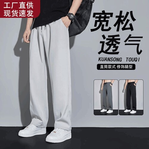 2025新款冰丝裤子男夏季宽松直筒休闲速干透气运动长裤黑色垂感