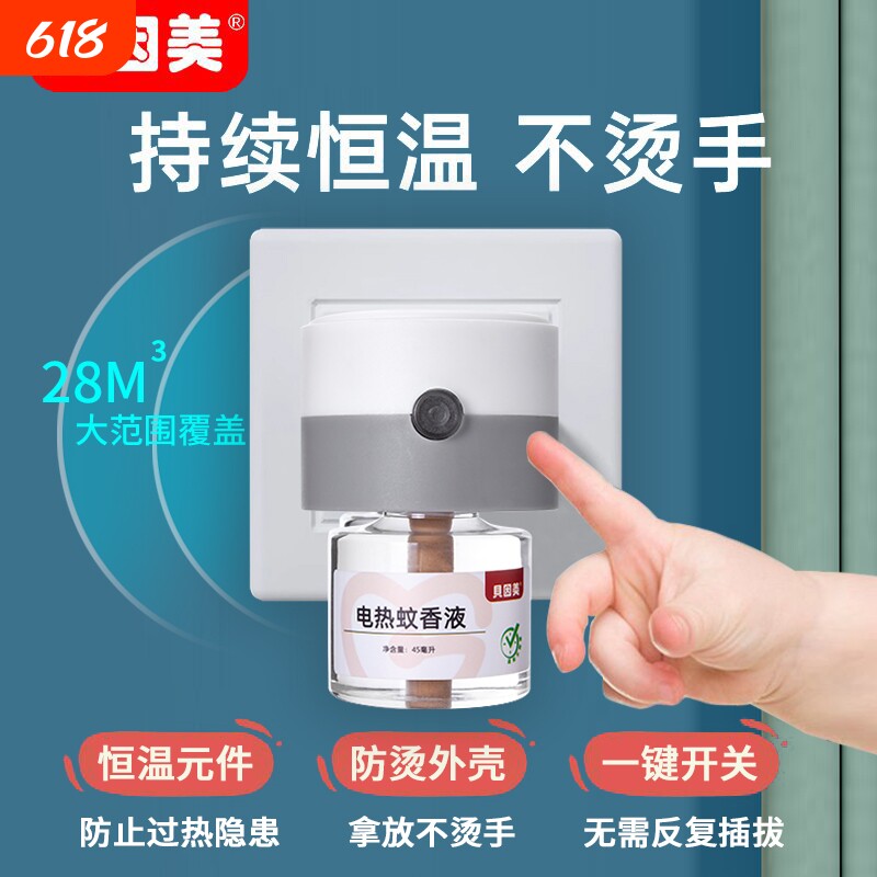 贝因美电热蚊香套装家用无烟无味无香插电式夏季长效温和高效驱蚊