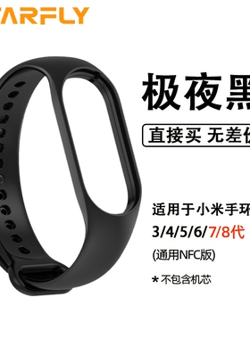 适用小米手环4/5/6/7/8/9腕带小米手环3/2表带3NFC版智能运动硅胶男女三四五六代九八七潮非原装替换带手腕带