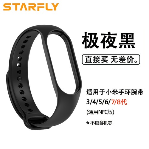 适用小米手环4/5/6/7/8/9腕带小米手环3/2表带3NFC版智能运动硅胶男女三四五六代九八七潮非原装替换带手腕带
