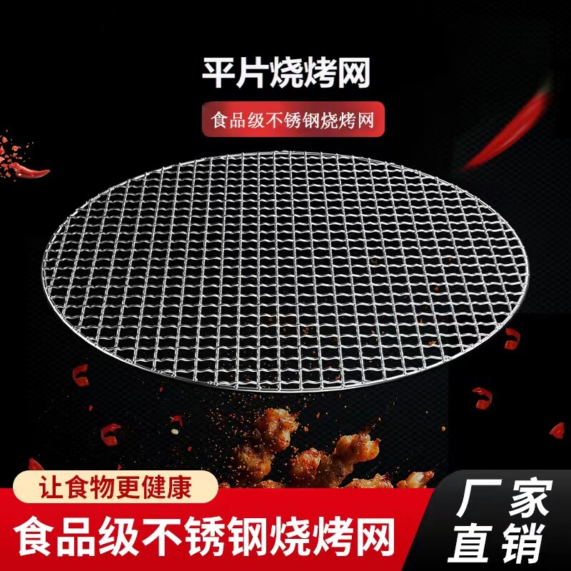 烧烤网圆形加厚沥油篦子家用户外电烤炉烤肉铁网格煮茶沥水食品级