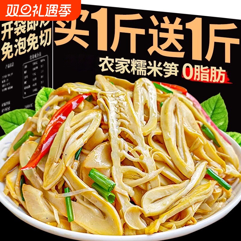 竹笋糯米笋嫩笋尖新日期免切泡即食笋干原味农家笋丝笋片湖南特产
