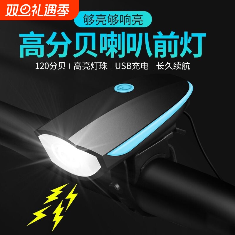儿童自行车灯山地单车充电强光夜骑前灯铃铛夜间骑行喇叭尾灯防水