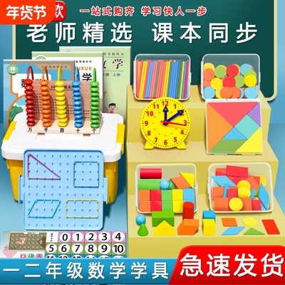 2025年新版一二年级数学教具全套