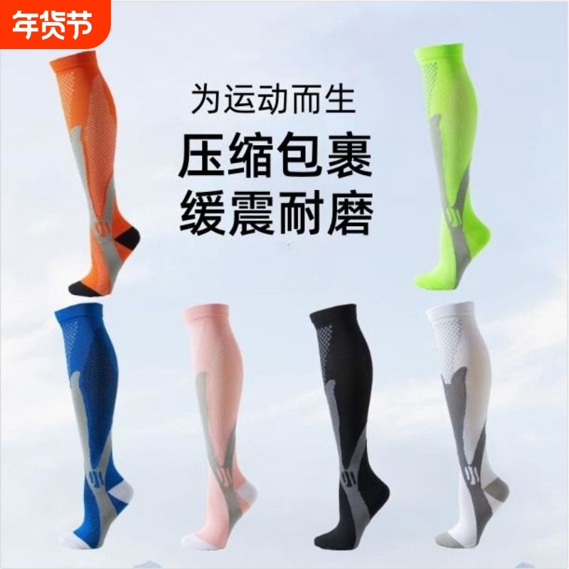 专业运动小腿男女压缩袜跑步健身骑行跳绳压力袜子长筒中筒瑜伽,女士内衣/男士内衣/家居服,长筒袜,淘宝优惠券,粉丝福利购,淘宝优惠卷