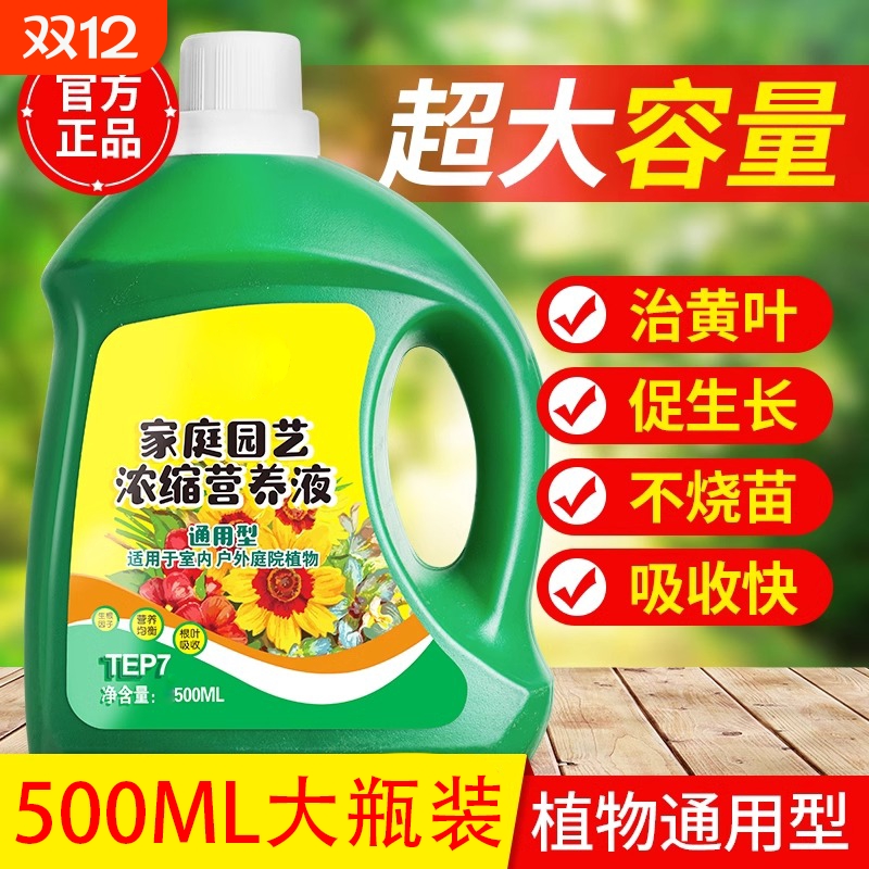 营养液植物通用型绿萝富贵竹发财树多肉水培养花卉绿植盆栽花肥料