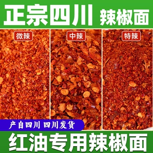 四川正宗辣椒面250g二荆条子弹头小米辣中辣辣椒粉花椒微辣蘸料