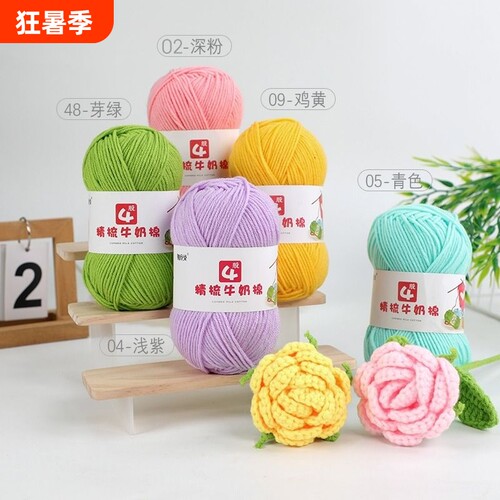 4股精梳牛奶棉满10团送工具