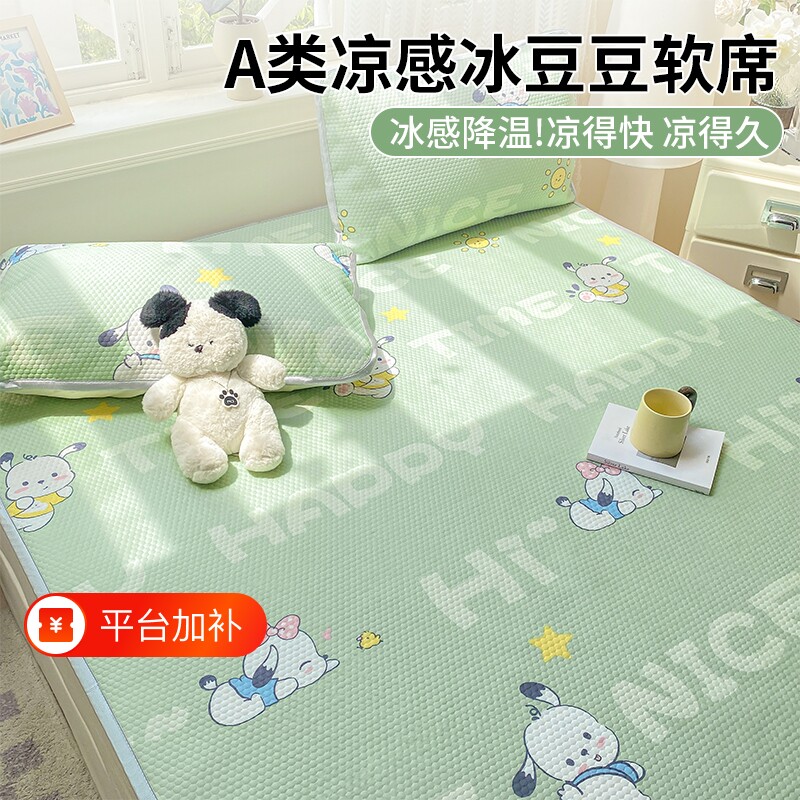 夏季冰丝冰豆豆凉席新款学生宿舍单人可机洗席子夏天床笠床垫乳胶