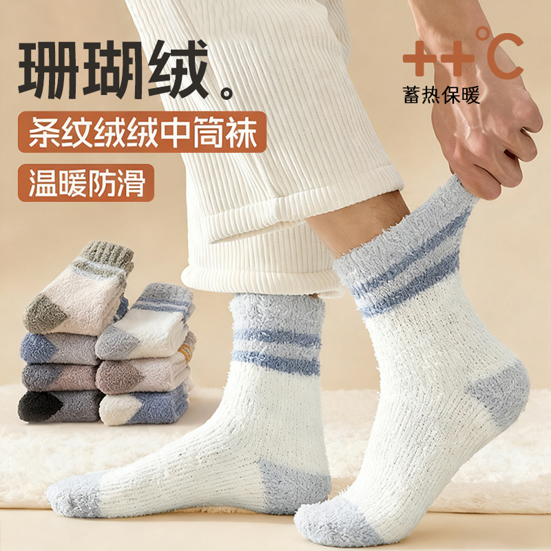 卖爆了！加厚珊瑚绒男袜！