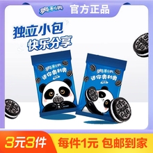 奥利奥mini小饼干20g经典原味迷你夹心饼干休闲小吃六一儿童零食