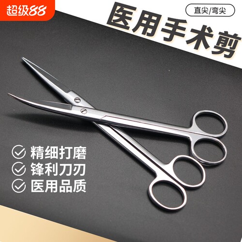医用手术剪尺寸齐全直尖头弯尖头