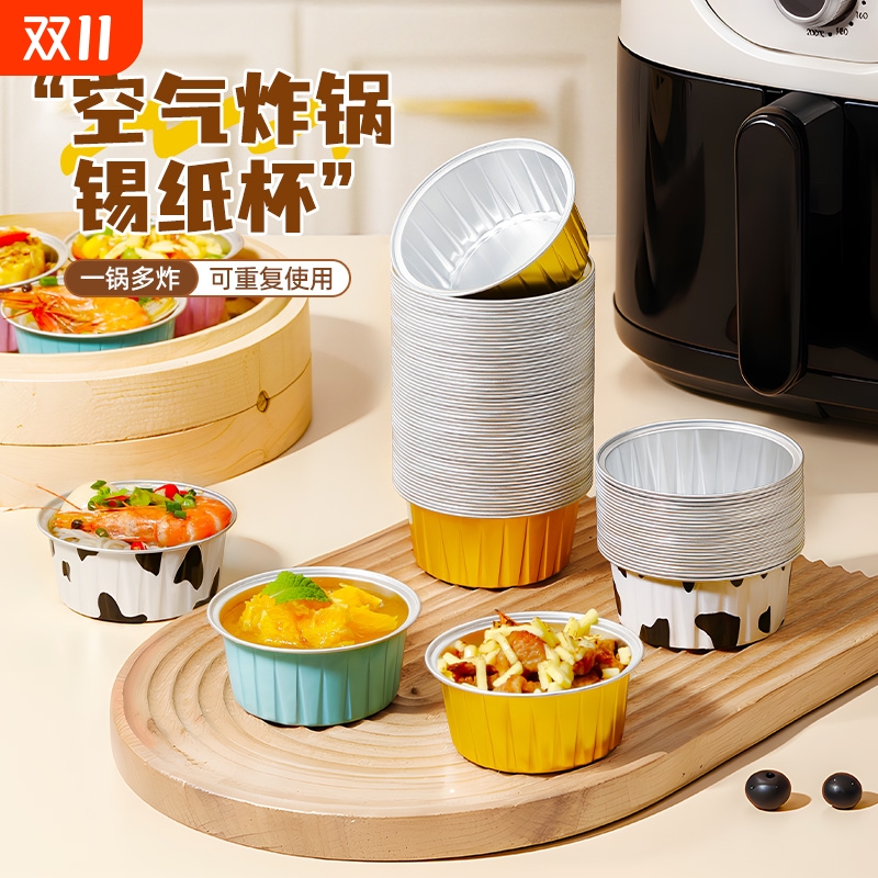 锡纸碗空气炸锅专用纸家用食品级