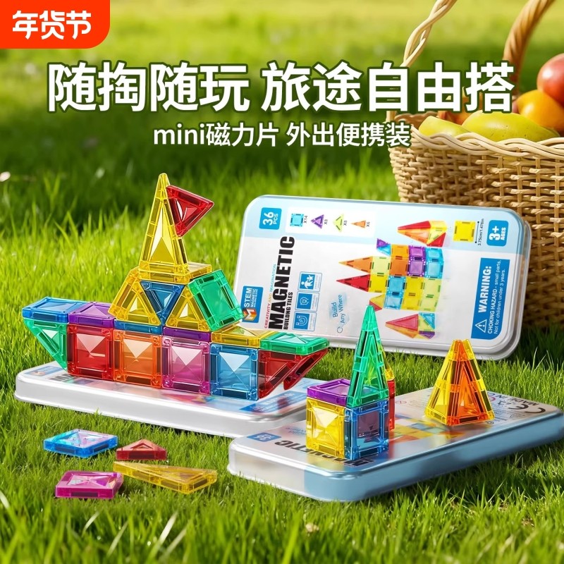 旅携便携磁力片我的家园迷你钻彩窗儿童益智玩具积木外出出行立体