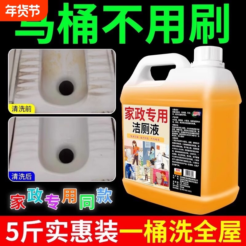 洁厕灵强力除垢除臭清香型洁厕液马桶洗剂去尿碱污垢去污清洁瓷砖