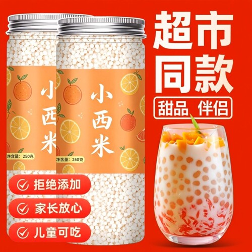 西米家用小包装西米露官方旗舰店纯正奶茶店专用小白大颗粒三色