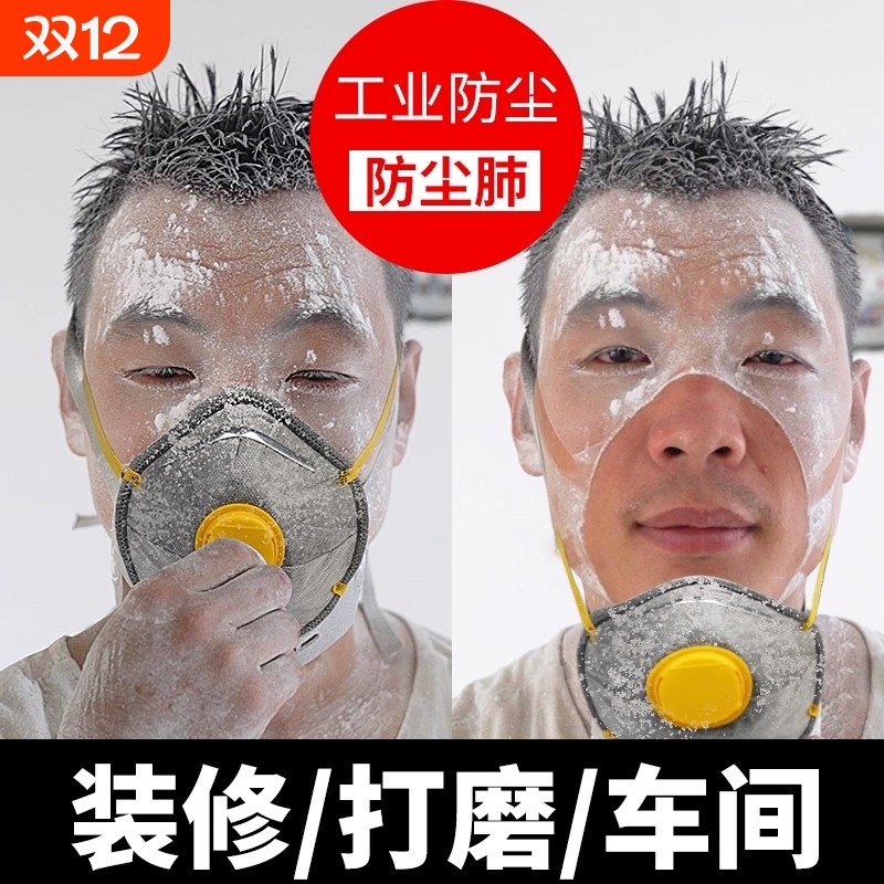 正品kn95防尘口罩工业防粉尘防尘肺活性炭防甲醛煤矿井下装修打磨