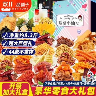 良品铺子零食大礼包整箱送女友