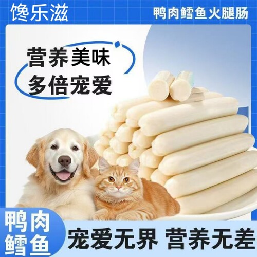 狗狗零食鸭肉鳕鱼火腿肠宠物猫狗专用营养猫咪零食日常训练奖励