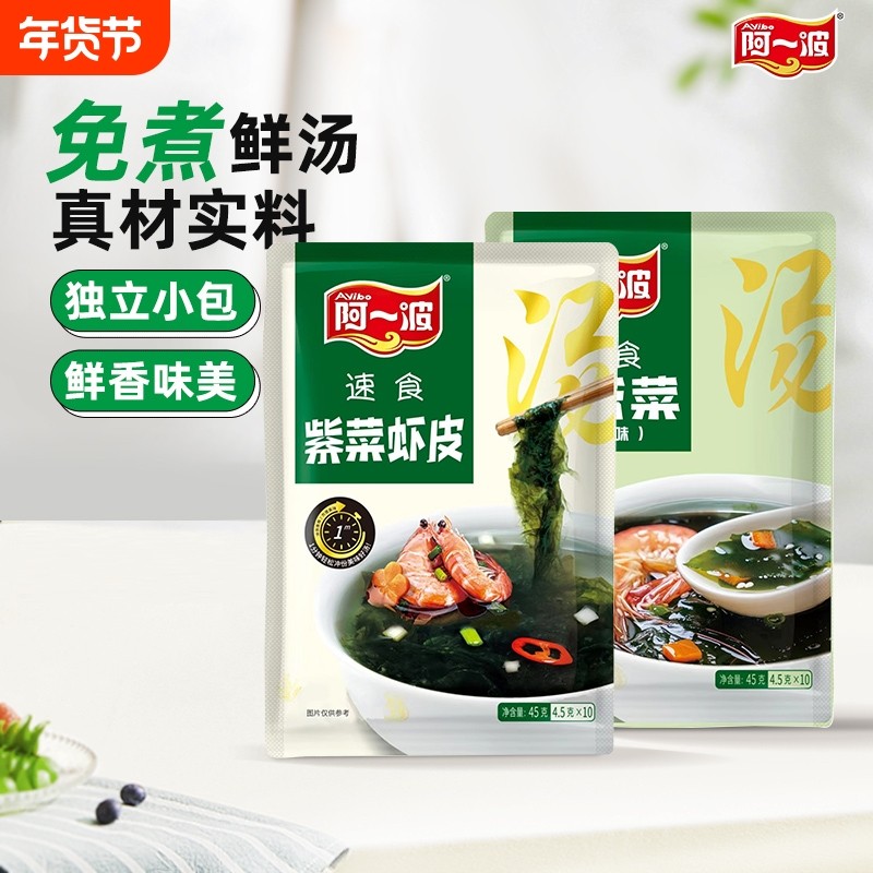 阿一波紫菜汤冲泡即食小包馄饨汤料包裙带菜虾皮速食汤面条开水,粮油调味/速食/干货/烘焙,速食汤,淘宝优惠券,粉丝福利购,淘宝优惠卷