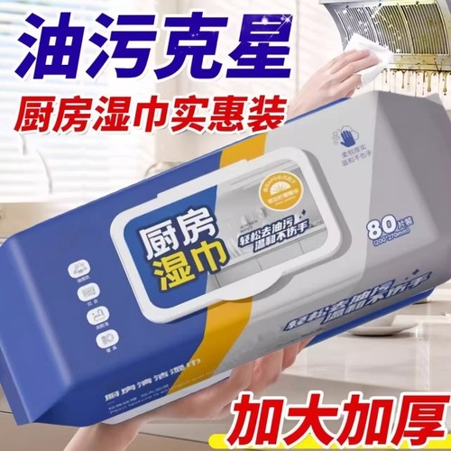 商超同款全网爆卖厨房清洁湿巾