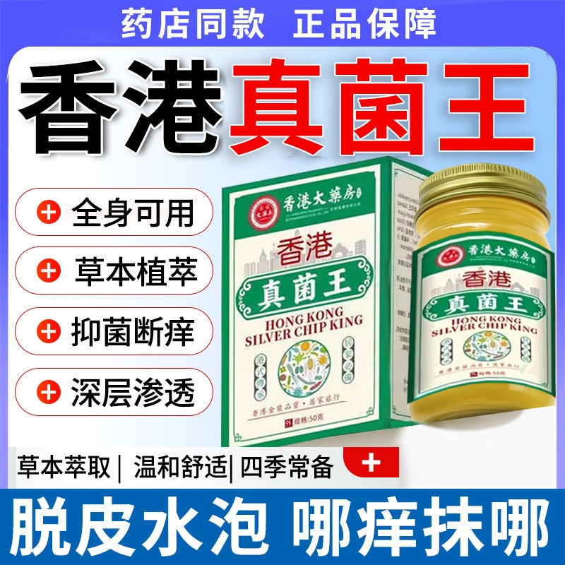 真菌王脚止痒杀菌抑菌膏正品