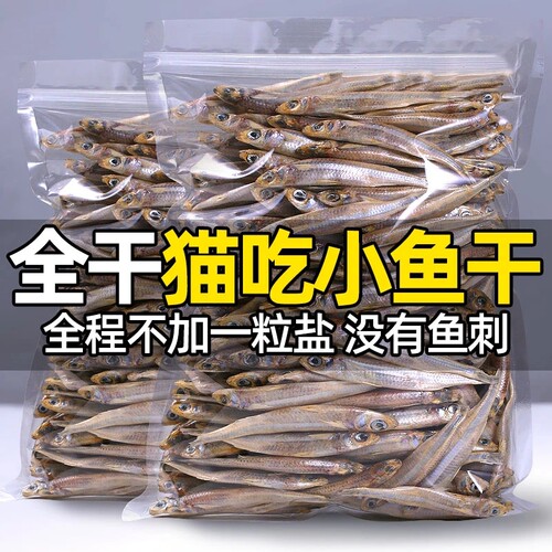 猫咪小鱼干专用宠物零食解馋吃食淡水无盐幼猫小鱼干猫咪狗狗通用