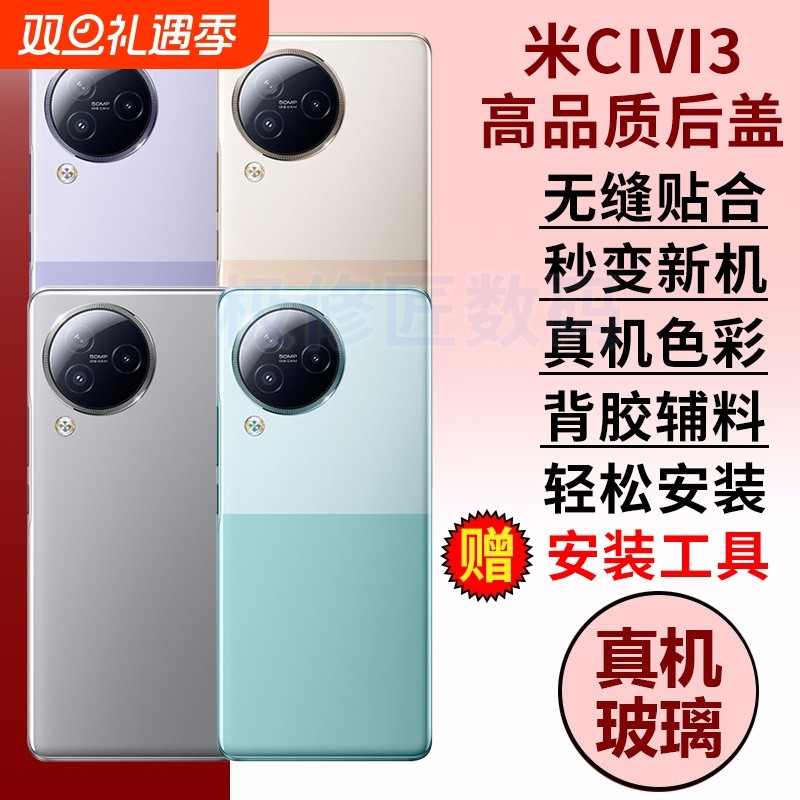 适用于小米CIVI3后盖玻璃后屏civi3手机电池后盖后壳替换M