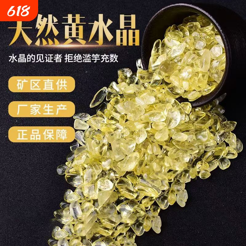 黄水晶碎石净化碎水晶石纯天然水晶碎石小颗粒招财消磁