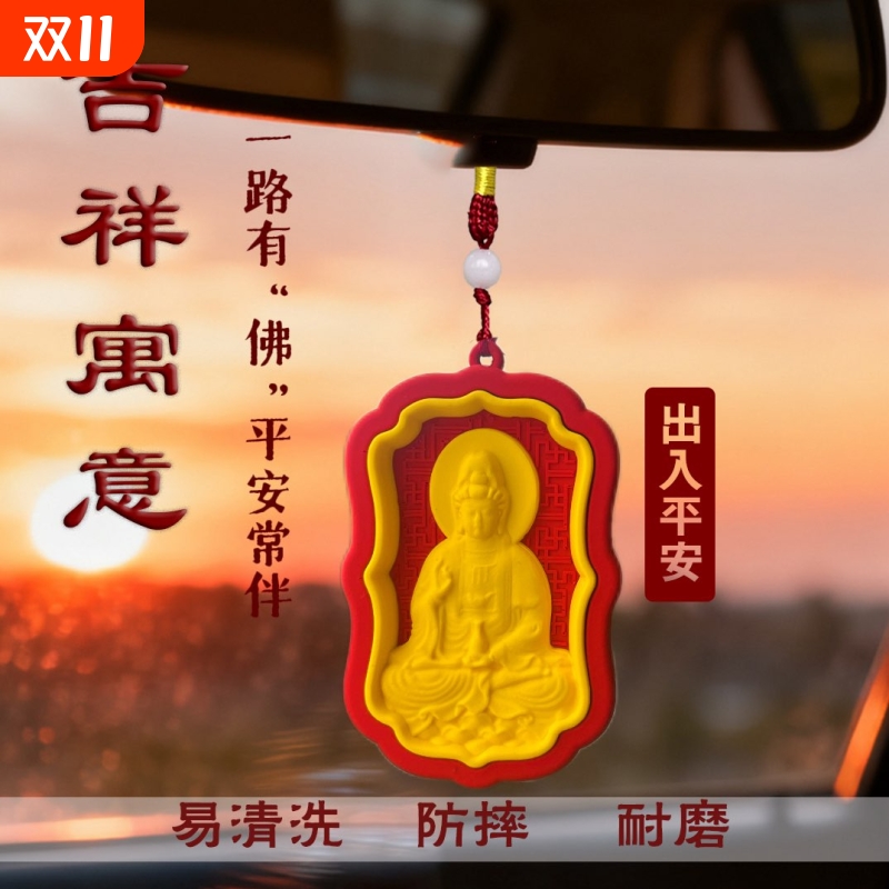 车载汽车挂件观音佛像菩萨出入平安挂饰后视镜高档车内吊坠