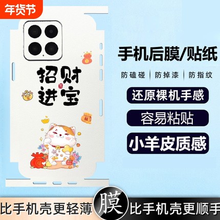 适用OPPOReno8手机贴膜7se后贴6pro马年reno5背膜4pro新年贴纸reno8pro+镜头膜7pro喜庆2pro新年3pro潮