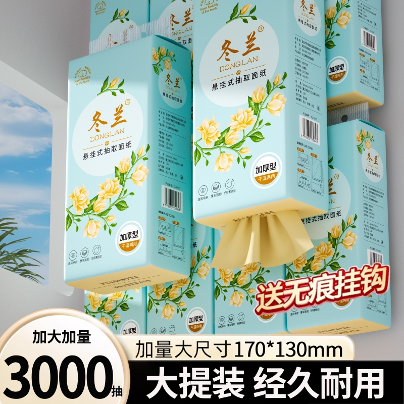 悬挂式抽抽纸擦手家用实惠装挂式餐巾纸面巾纸卫生纸纸巾抽取式