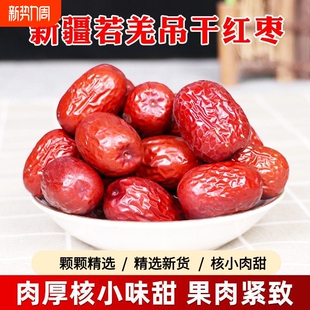 新疆若羌灰枣骏枣500g特产蜜饯免洗即食一级红枣新货袋装 年货节