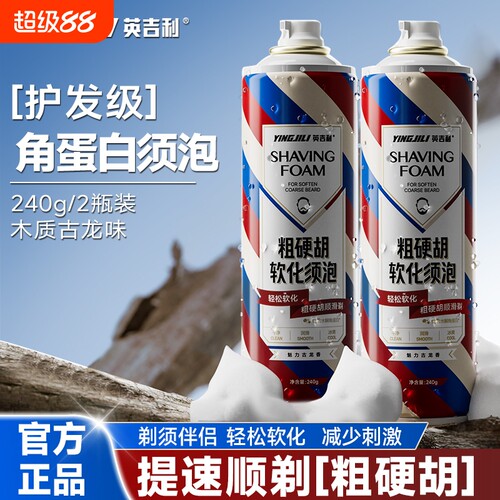 英吉利男士剃须泡沫软化粗硬胡须