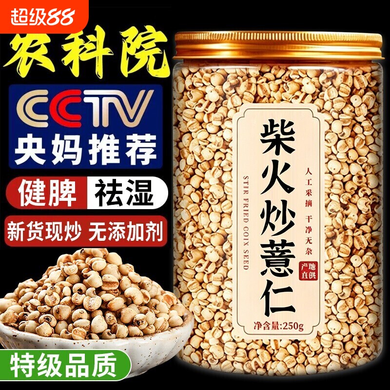 炒薏米开袋即食薏仁米薏米仁柴火炒熟薏仁薏苡仁新货官方旗舰店