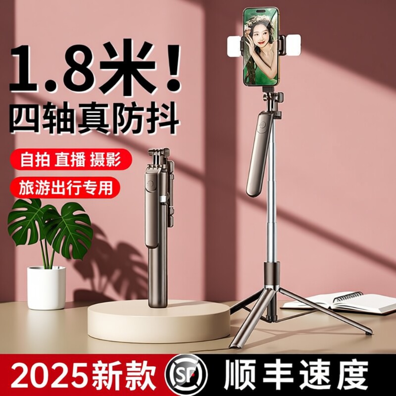 [四轴防抖]2024新款自拍杆三脚架手机通用自拍神器360度旋转手持拍照旅游专用便携多功能直播拍摄支架一体式