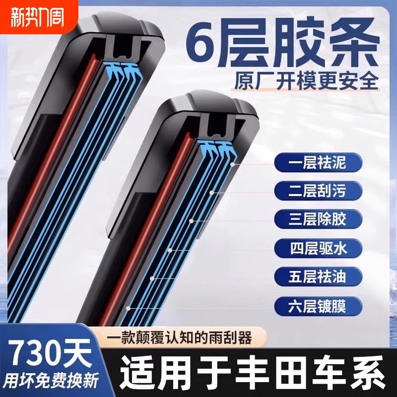 雨刮器胶条专用丰田卡罗拉六层凯美瑞汉兰达花冠威驰RAV4雷凌雨刷