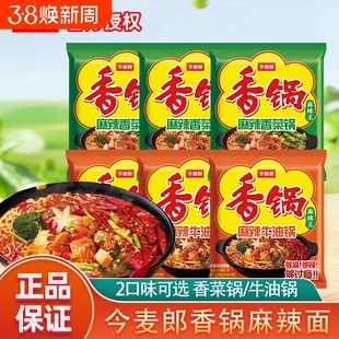 今麦郎麻辣香锅方便面泡面袋装速食面条香菜味麻辣牛油香锅面宿舍
