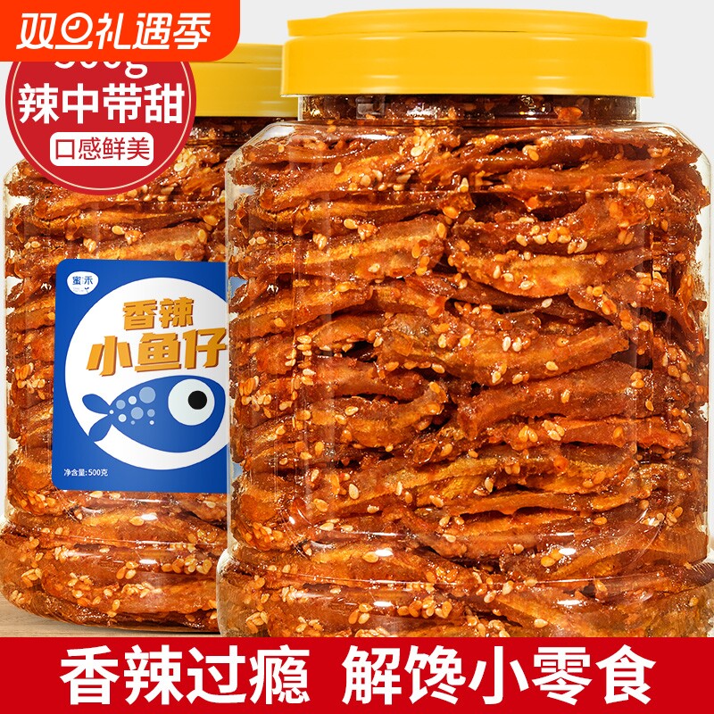 香辣小鱼干银鱼仔麻辣味海味零食小吃下酒菜鱼排海鲜食品北海特产