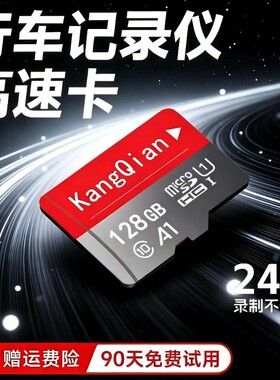 行车记录仪内存专用卡64G汽车摄像头128G存储sd卡32G监控通用tf卡